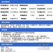 項目名稱：浙江省寧波大型電機市年產1.4億套西瑪電機軸承生